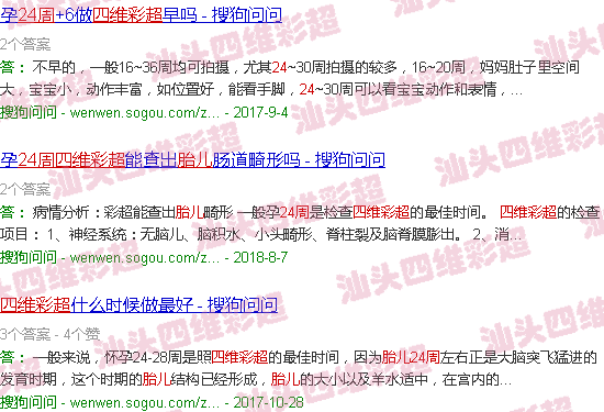  孕周24周胎儿有多大-汕头24周胎儿四维彩超