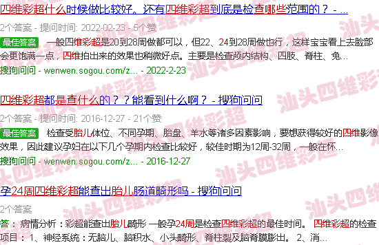  怀孕24周胎儿视频-汕头24周胎儿四维B超是查什么