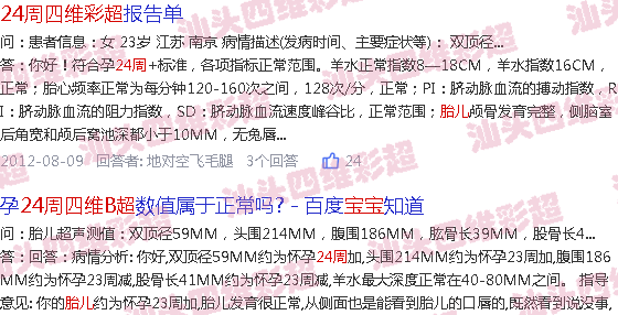  24周胎儿大一周怎么办-汕头24周胎儿四维b超