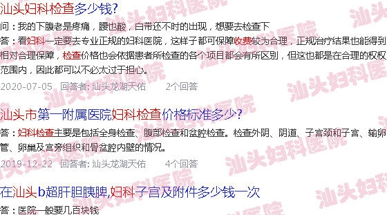  汕头看妇科病-汕头女性妇科检查费用