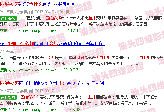  胎儿24周头位是什么意思-汕头24周胎儿四维彩超是查什么