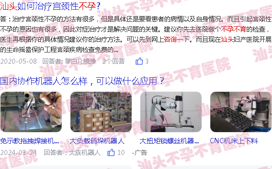  汕头不育不孕医院-汕头不孕咨询