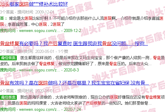  产后骨盆恢复需要多少钱-汕头产后骨盆的修复医院