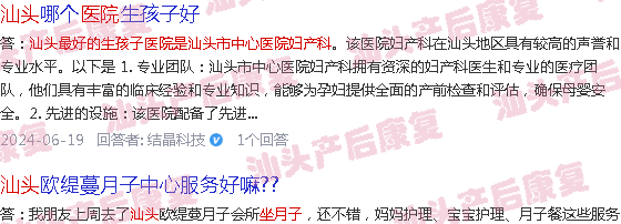  汕头月子中心排行榜-汕头产后恢复的医院