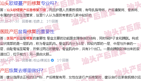  产后修复有必要做吗-汕头做产后修复医院