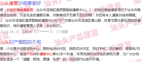  汕头康复机构-汕头产后康复中心排行
