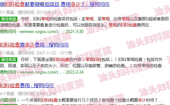  汕头女性医院-汕头女性常规妇科检查多少钱