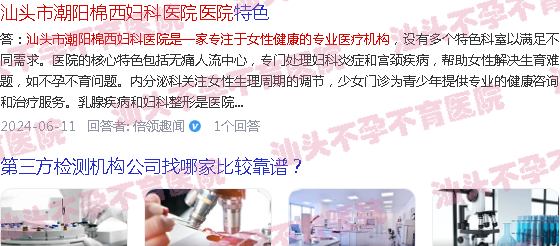  汕头医美哪家好-汕头不孕哪家医院好