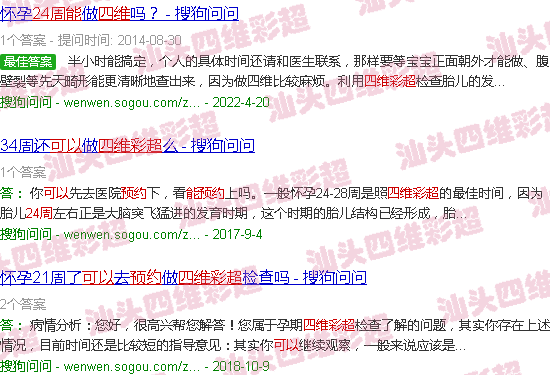  汕头24小时营业的地方-汕头24周能以预约四维b超吗