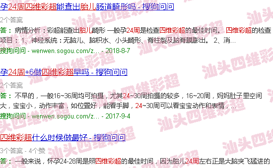 24周胎儿图片-汕头24周胎儿的四维b超