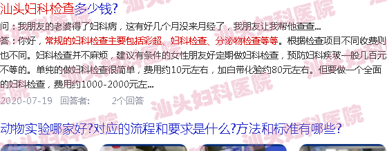 汕头看妇科病-汕头女性妇科检查项目