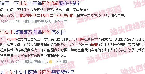  汕头附二nt需要预约吗-汕头24周能做四维B超吗