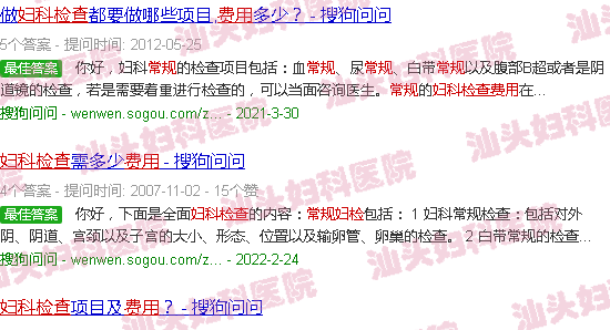  汕头女性常规妇科检查-汕头女性常规妇科检查费用