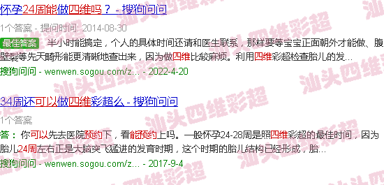  汕头附二四维怎么预约-汕头24周能以预约四维吗