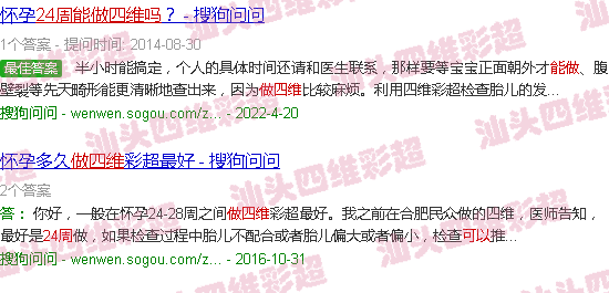  汕头免费孕检-汕头24周能做四维吗