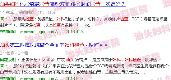  汕头妇科检查多少钱-汕头如何检查妇科