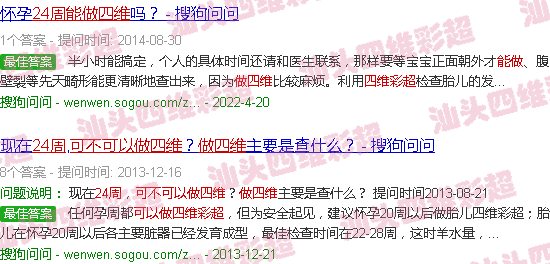  超过24周能做四维吗-汕头24周能做四维彩超吗