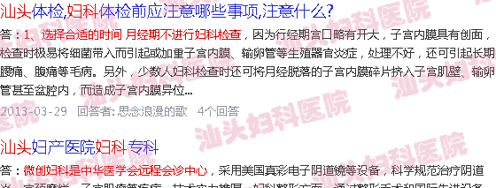  汕头市妇幼保健院筛查-汕头如何进行妇科检查