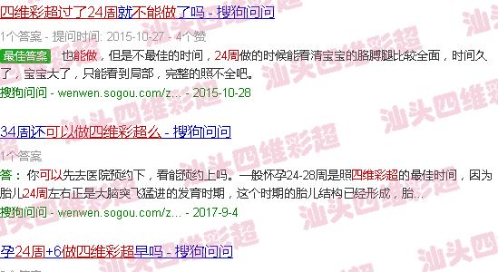  汕头附二产检-汕头24周过了能做四维彩超吗