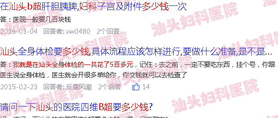  汕头妇科检查-汕头妇科b超检查多少钱