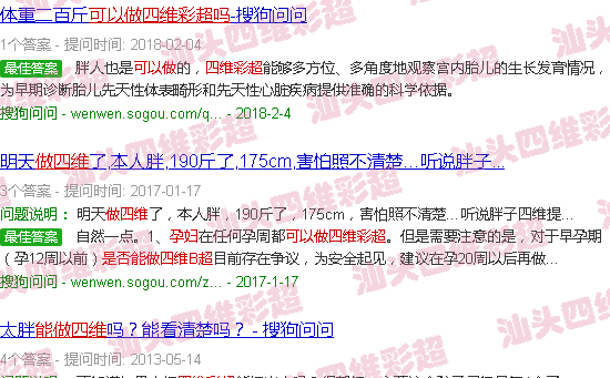  汕头多少钱一斤-汕头250斤的孕妇能做四维彩超吗