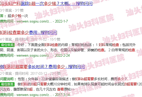  查妇科去汕头哪个医院-汕头妇科b超检查需要多少钱