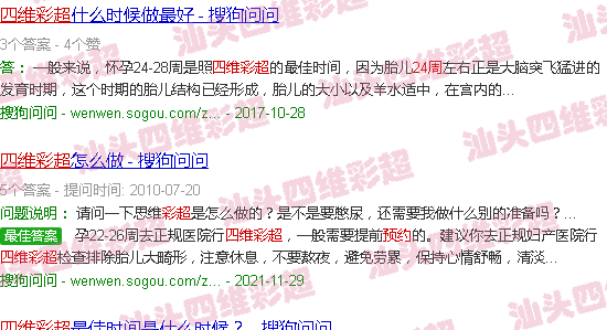  汕头挂号网上预约-汕头24周预约四维彩超