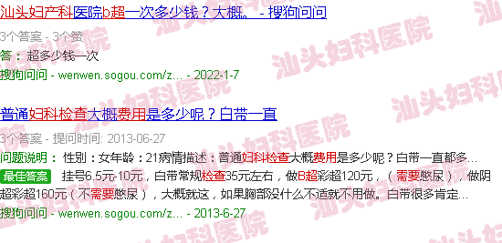  汕头妇科b超检查多少钱-汕头妇科b超检查需要费用