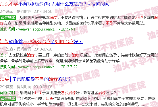  汕头附一检查不孕不育-汕头不孕如何治疗