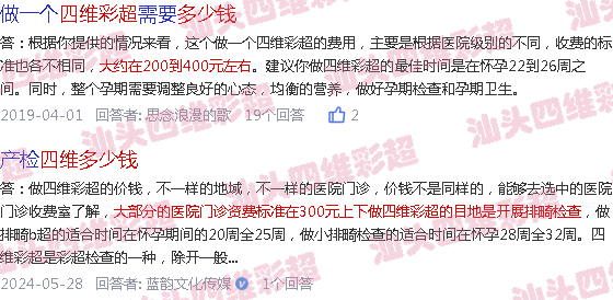  汕头四维彩超多少钱-汕头25周做四维B超多少钱