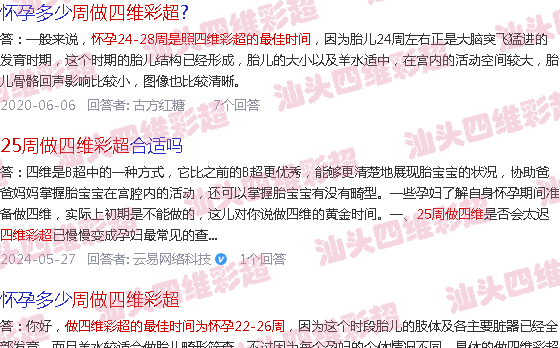  汕头四维彩超多少钱-汕头25周做四维B超可以吗