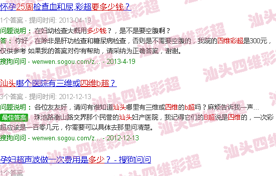  汕头附一四维预约-汕头25周做四维B超要多少钱