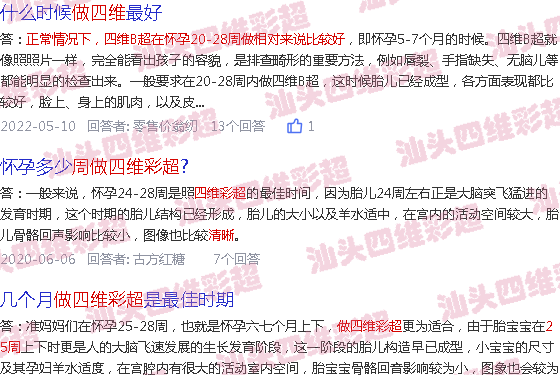  汕头四维彩超多少钱-汕头25周做四维B超清楚吗