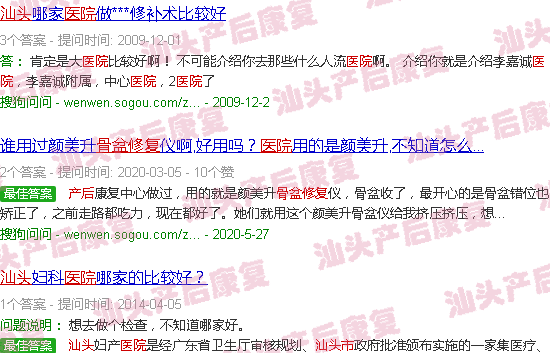  汕头骨盆修复-汕头产后盆骨修复医院