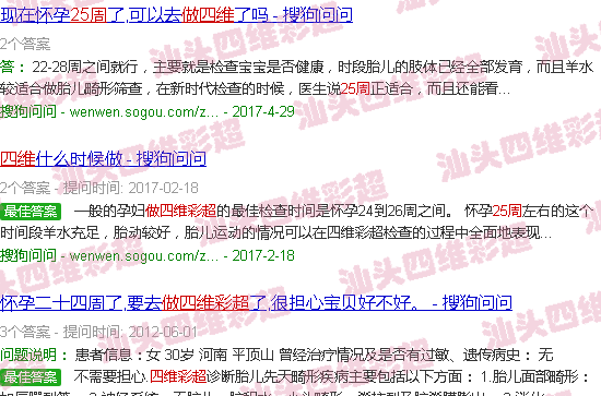  汕头做nt检查多少钱-汕头25周做四维彩超