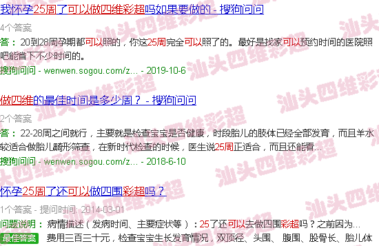 汕头附一四维预约-汕头25周做四维彩超可以吗