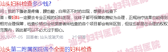  汕头看妇科-汕头妇科全面检查