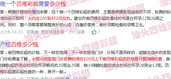  汕头做身份证-汕头25周做四维彩超多少钱