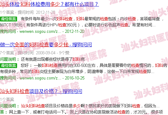  汕头哪里检查妇科比较好-汕头妇科全面检查多少钱