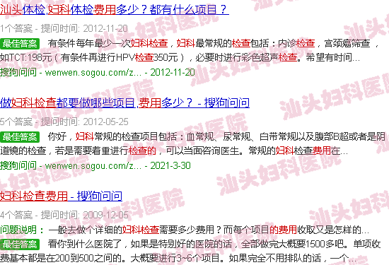 汕头妇科检查好不好-汕头妇科全面检查的费用
