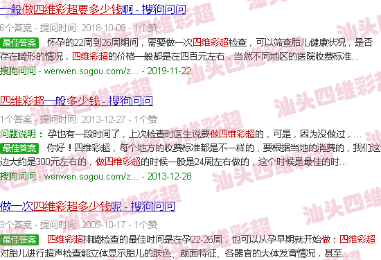  汕头哪里做四维比较好-汕头25周做四维彩超要多少钱