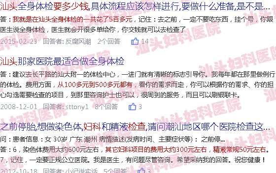  汕头妇科中医最厉害的-汕头妇科全面检查要多少钱