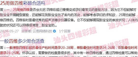  汕头天佑妇产医院做四维多少钱-汕头25周做四维检查可以吗