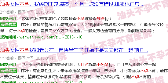  汕头附一检查不孕不育-汕头不孕有哪些因素