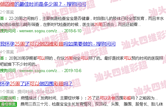 汕头附二做nt需要预约吗-汕头25周去做四维彩超可以吗