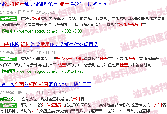  汕头妇科全面检查费用-汕头妇科全面检查费用