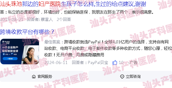  汕头珠池医院好不好-在汕头珠池哪些妇产医院好