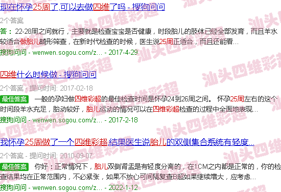  汕头孕妇照-汕头25周做胎儿四维彩超