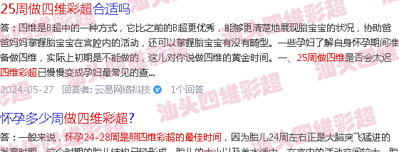  汕头做nt检查多少钱-汕头25周去做四维B超可以吗