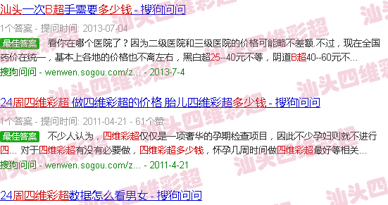  汕头天佑妇产医院做四维多少钱-汕头25周四维B超多少钱